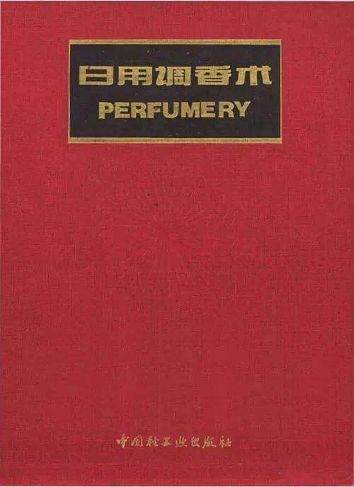 這些和調(diào)香有關(guān)的書 你讀過幾本？